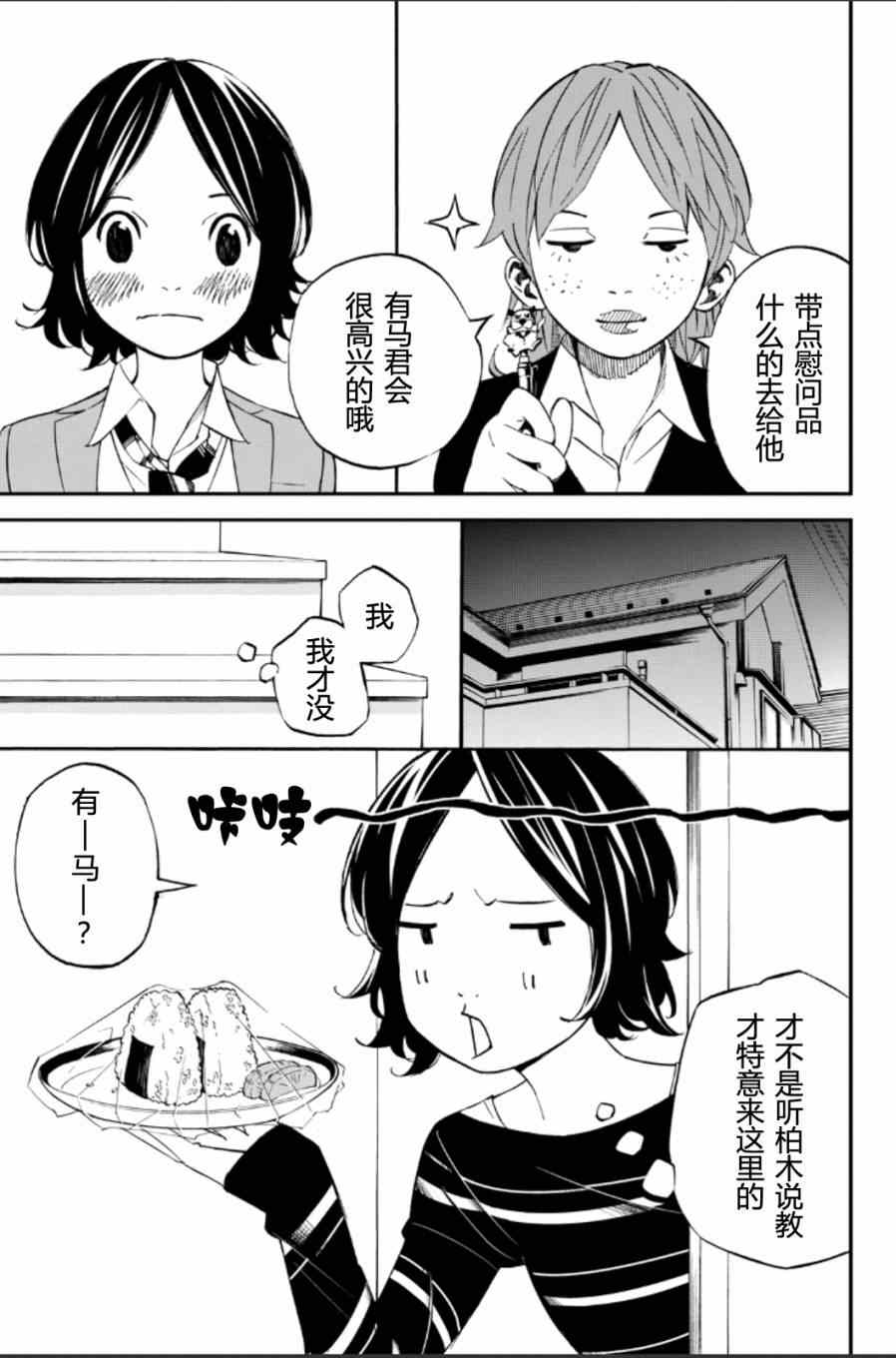 《四月是你的谎言》漫画 037集