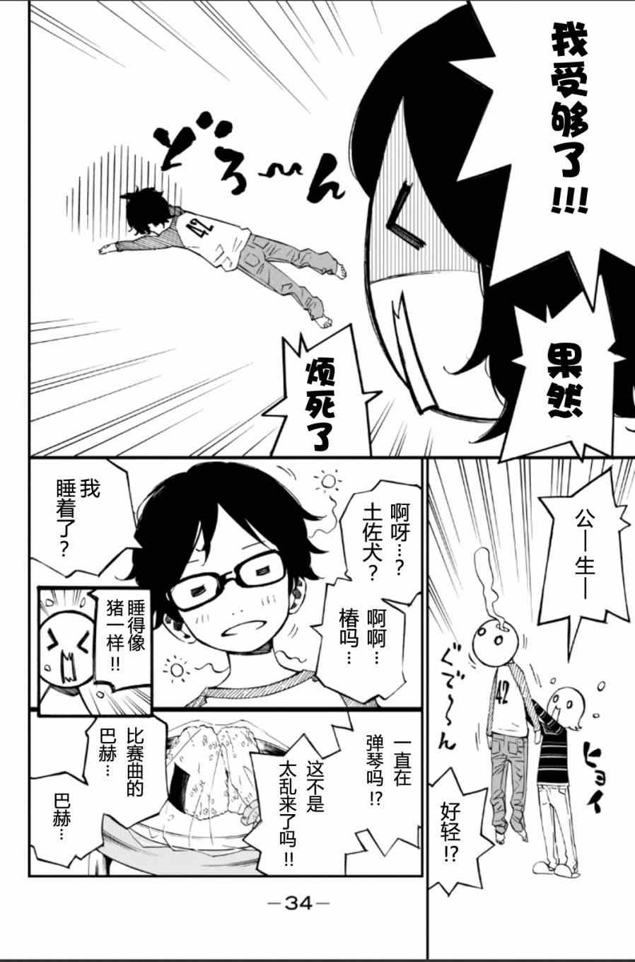 《四月是你的谎言》漫画 037集