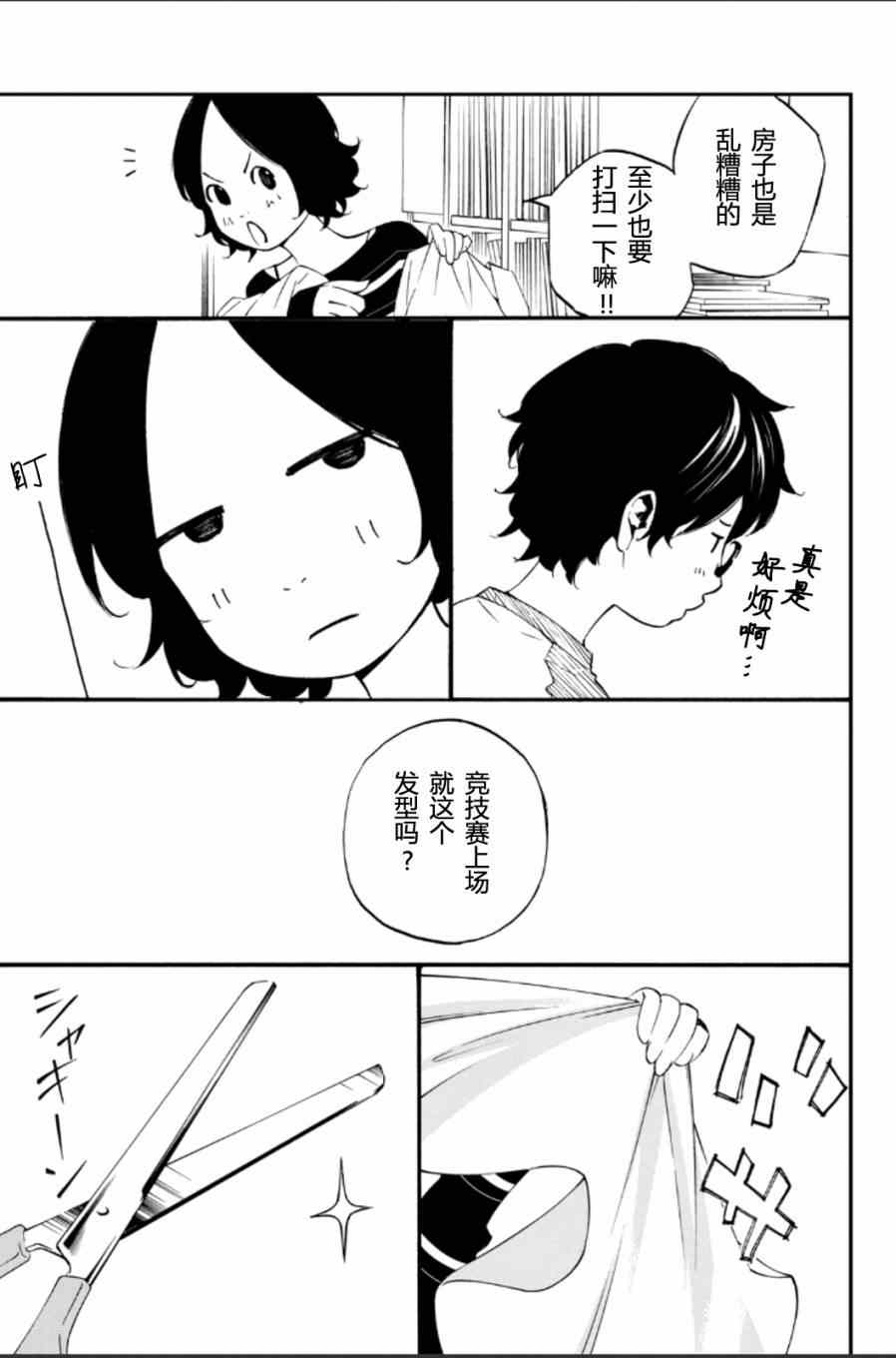 《四月是你的谎言》漫画 037集