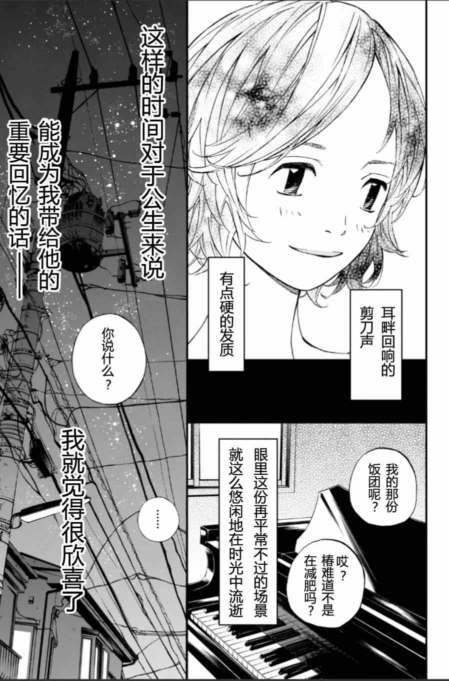 《四月是你的谎言》漫画 037集