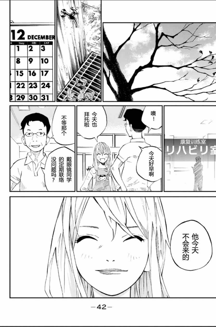 《四月是你的谎言》漫画 037集