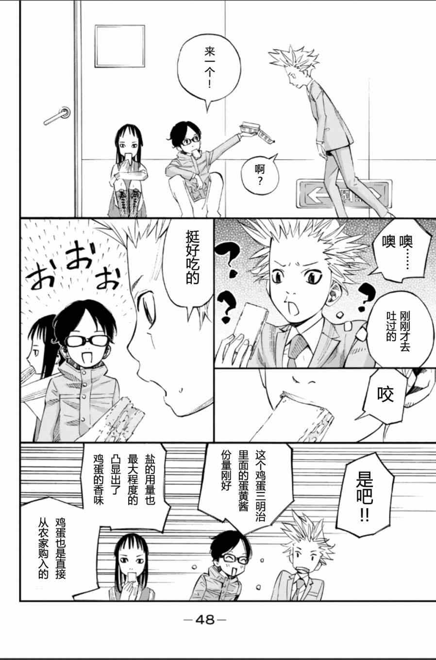 《四月是你的谎言》漫画 037集