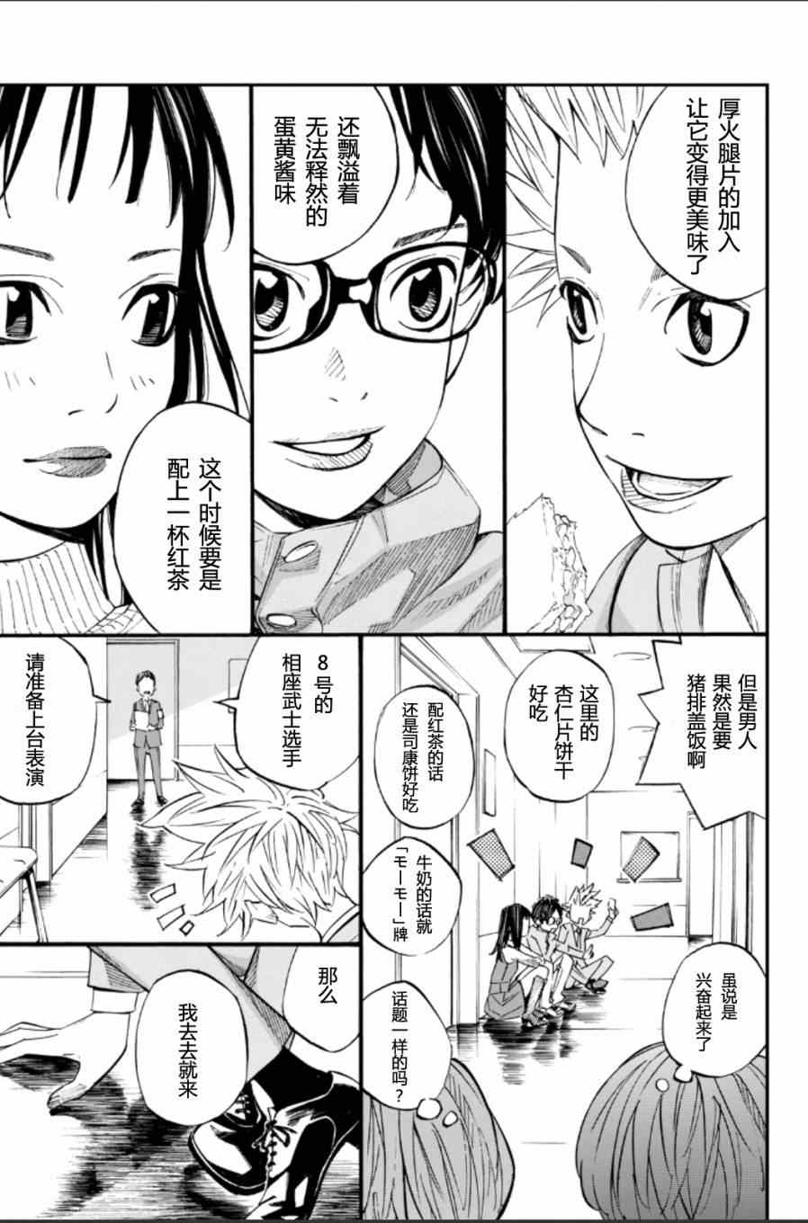 《四月是你的谎言》漫画 037集