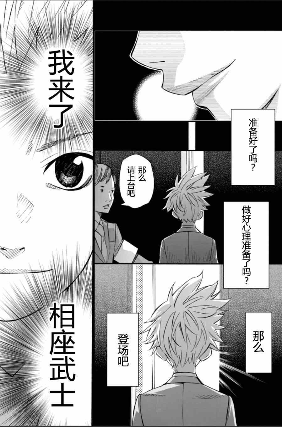 《四月是你的谎言》漫画 037集