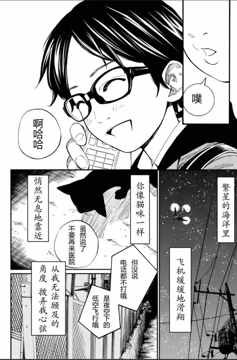 《四月是你的谎言》漫画 040集