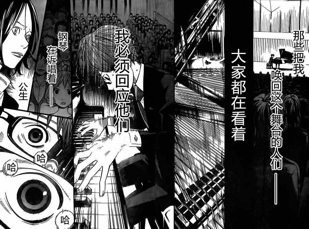 《四月是你的谎言》漫画 043集