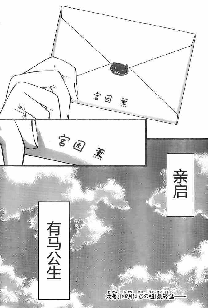 《四月是你的谎言》漫画 043集