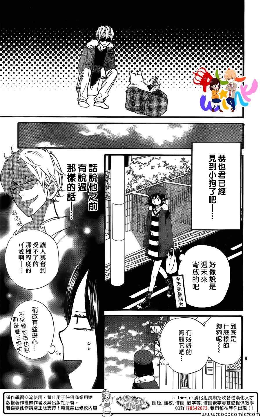 《狼少女与黑王子》漫画 033集