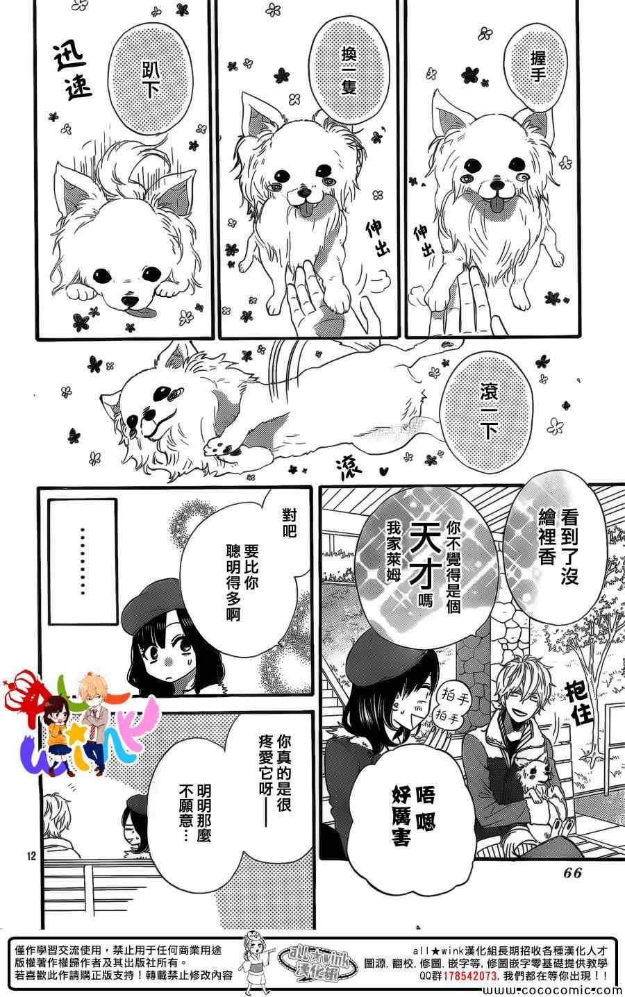 《狼少女与黑王子》漫画 033集