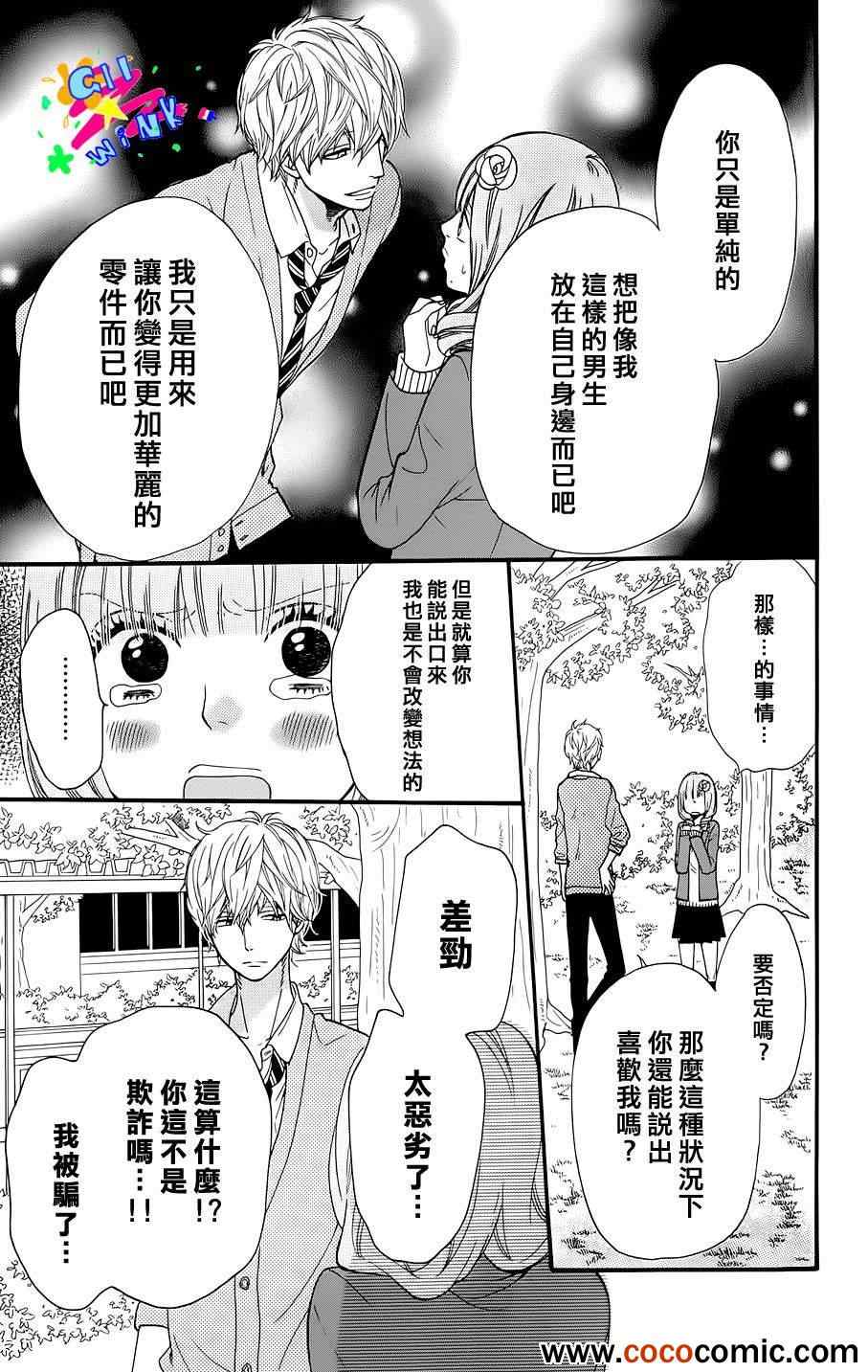 《狼少女与黑王子》漫画 特别篇