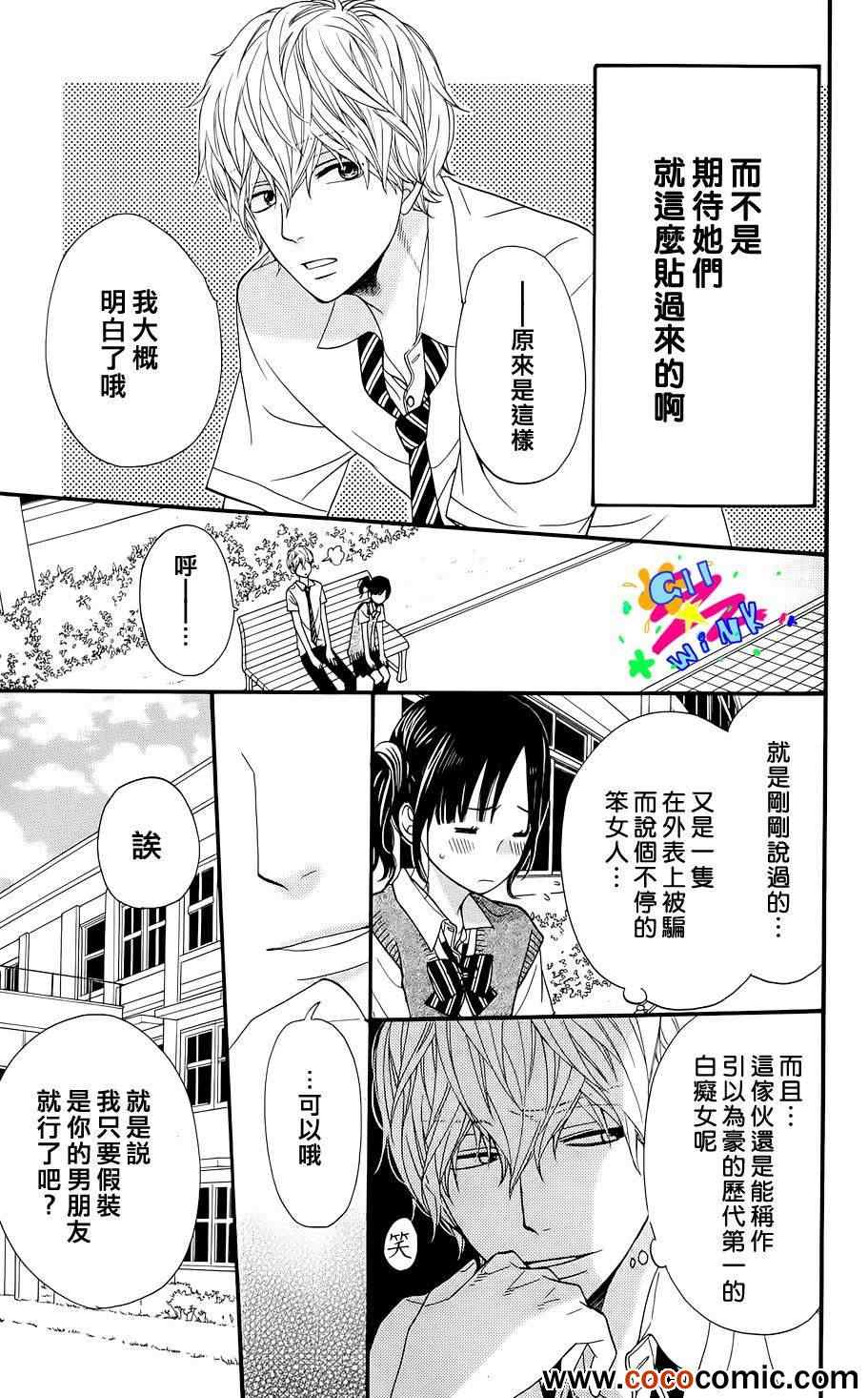 《狼少女与黑王子》漫画 特别篇