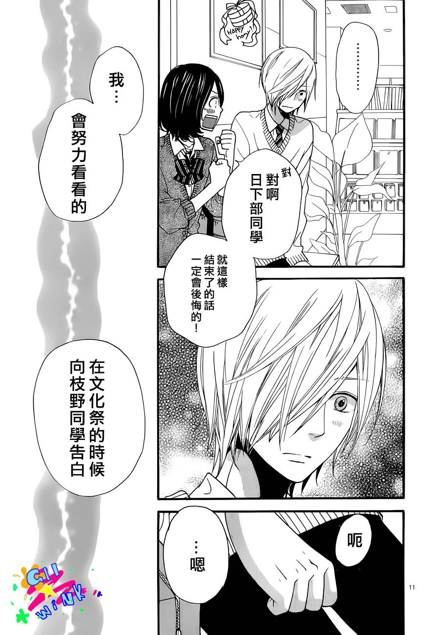 《狼少女与黑王子》漫画 023集