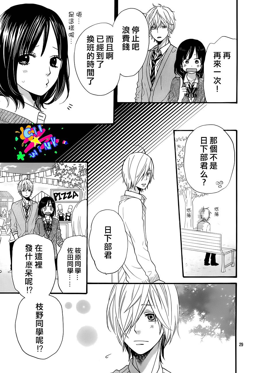 《狼少女与黑王子》漫画 023集