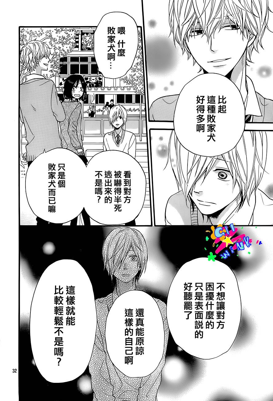 《狼少女与黑王子》漫画 023集