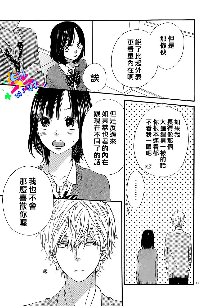 《狼少女与黑王子》漫画 023集