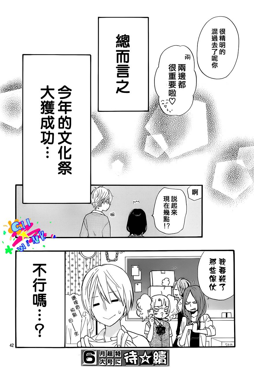 《狼少女与黑王子》漫画 023集