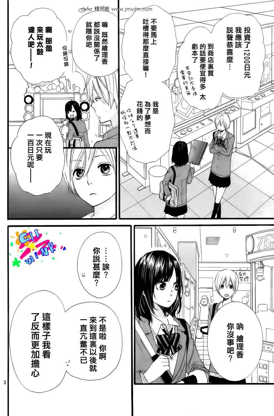 《狼少女与黑王子》漫画 011集