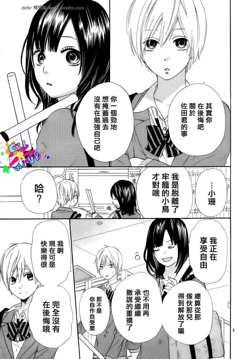 《狼少女与黑王子》漫画 011集