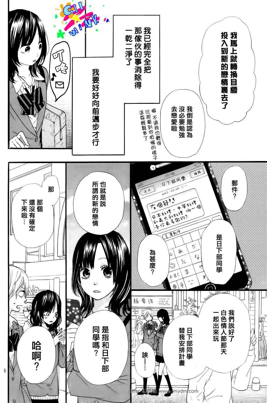 《狼少女与黑王子》漫画 011集