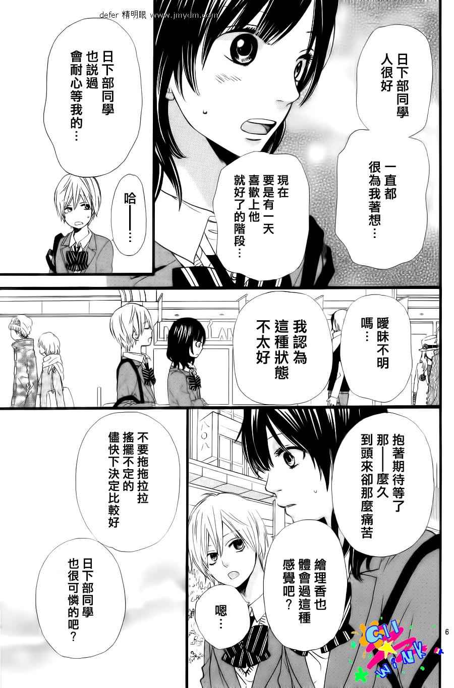 《狼少女与黑王子》漫画 011集