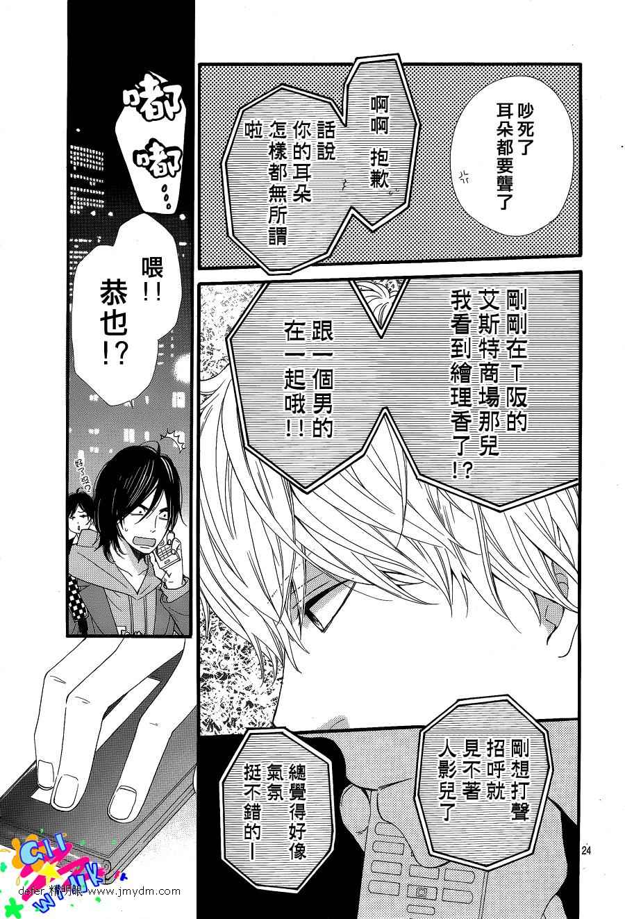 《狼少女与黑王子》漫画 011集