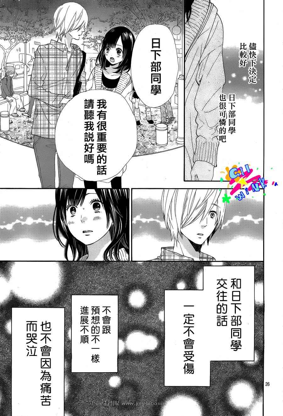 《狼少女与黑王子》漫画 011集