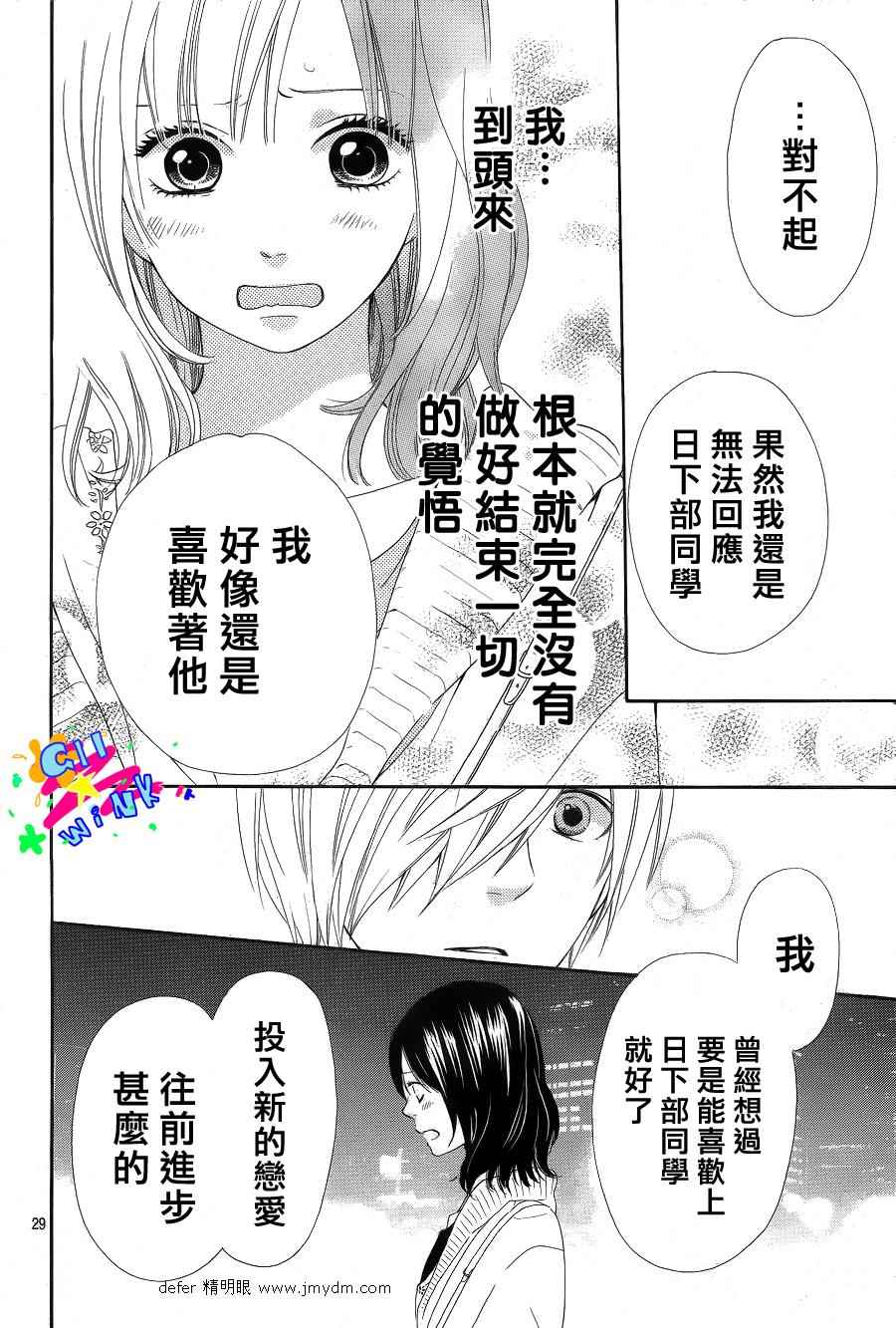 《狼少女与黑王子》漫画 011集