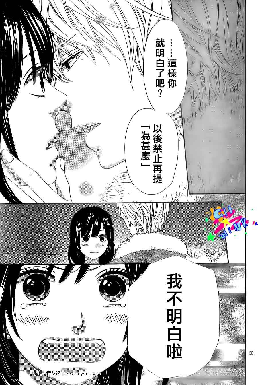 《狼少女与黑王子》漫画 011集