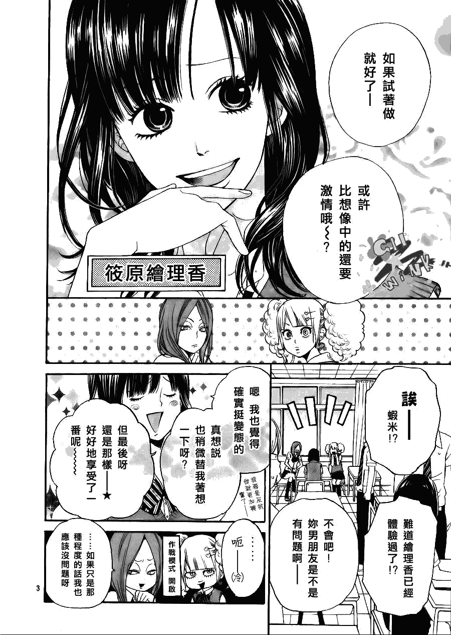 《狼少女与黑王子》漫画 001集