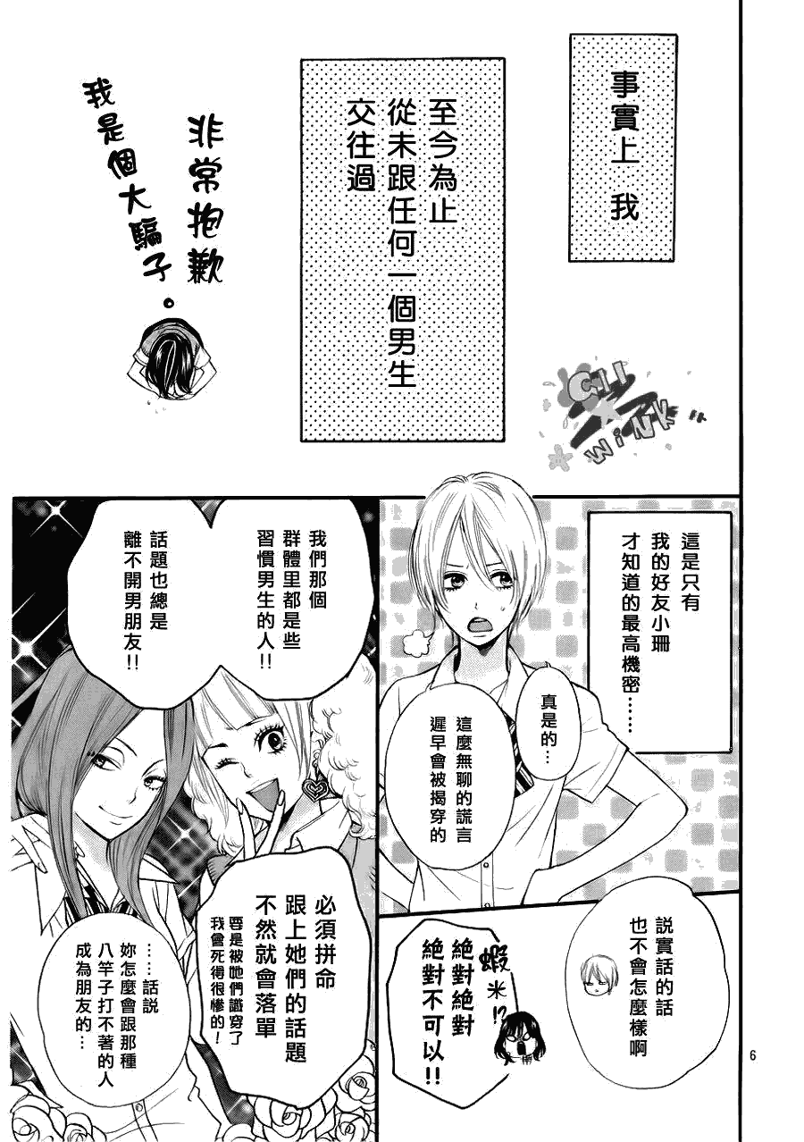 《狼少女与黑王子》漫画 001集