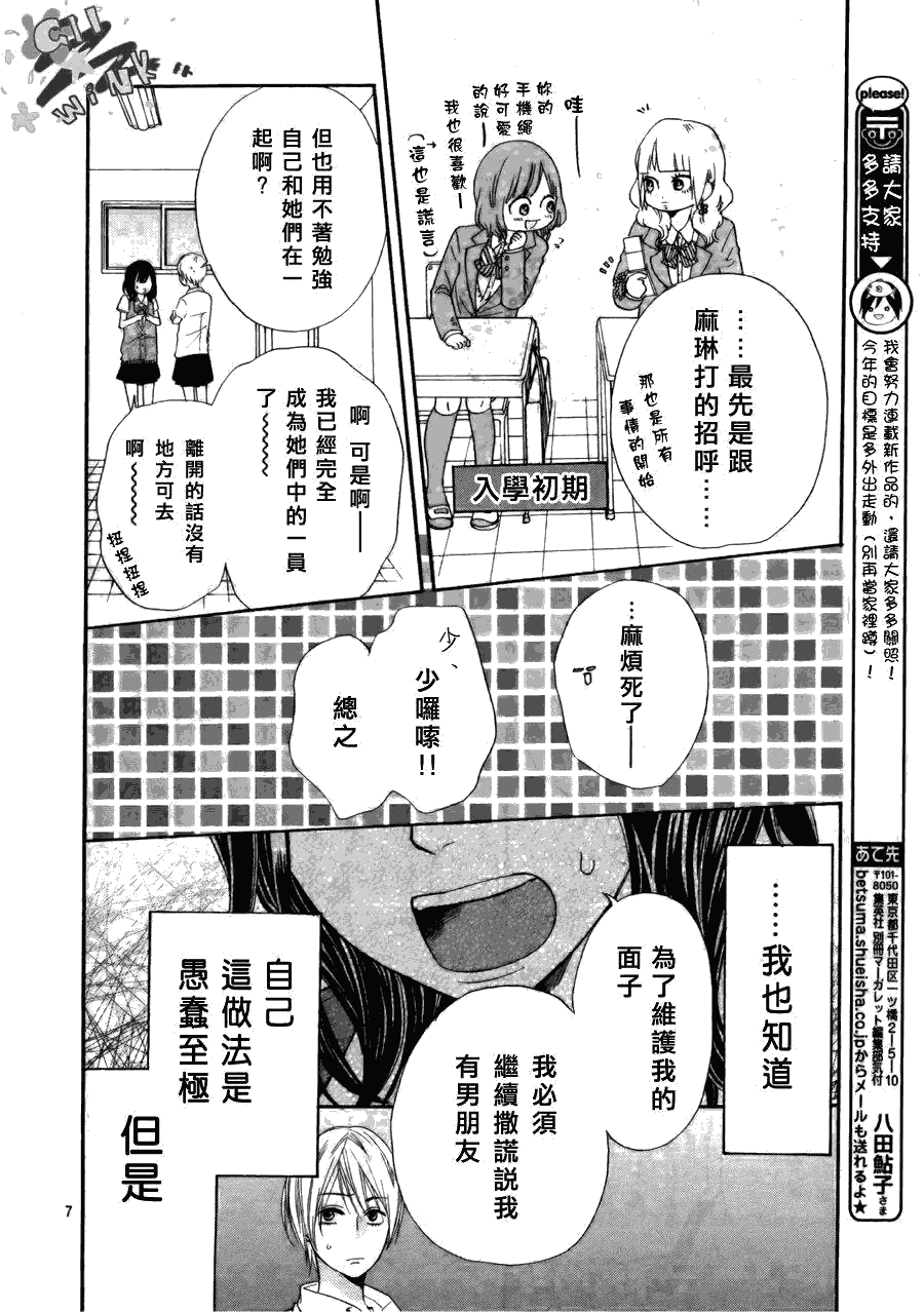 《狼少女与黑王子》漫画 001集