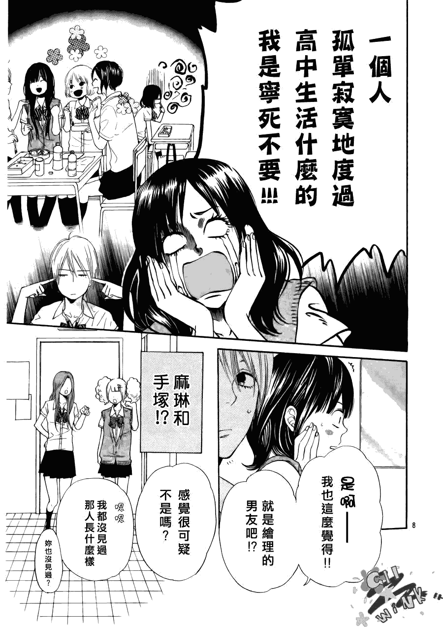 《狼少女与黑王子》漫画 001集