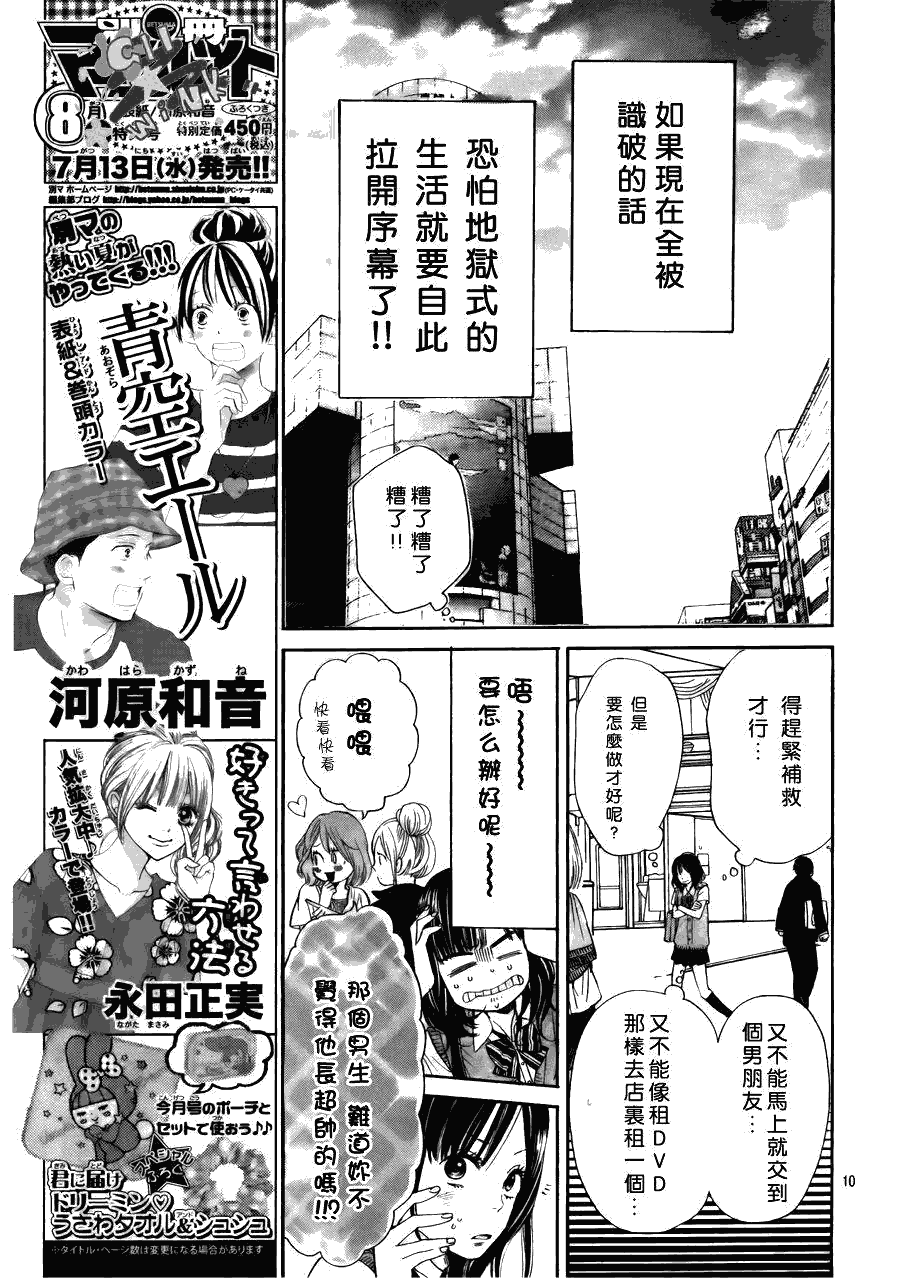 《狼少女与黑王子》漫画 001集