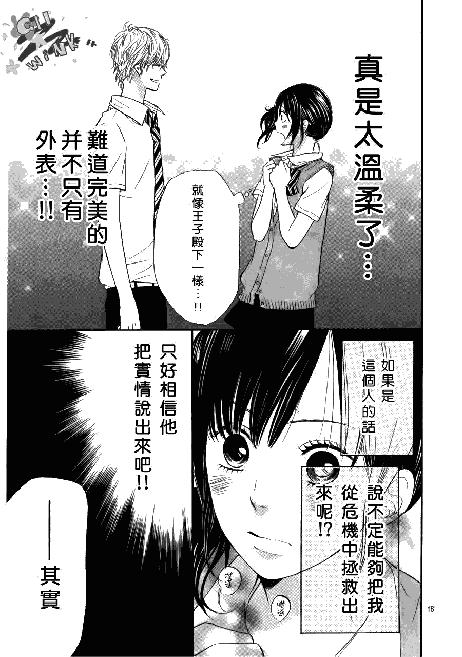 《狼少女与黑王子》漫画 001集