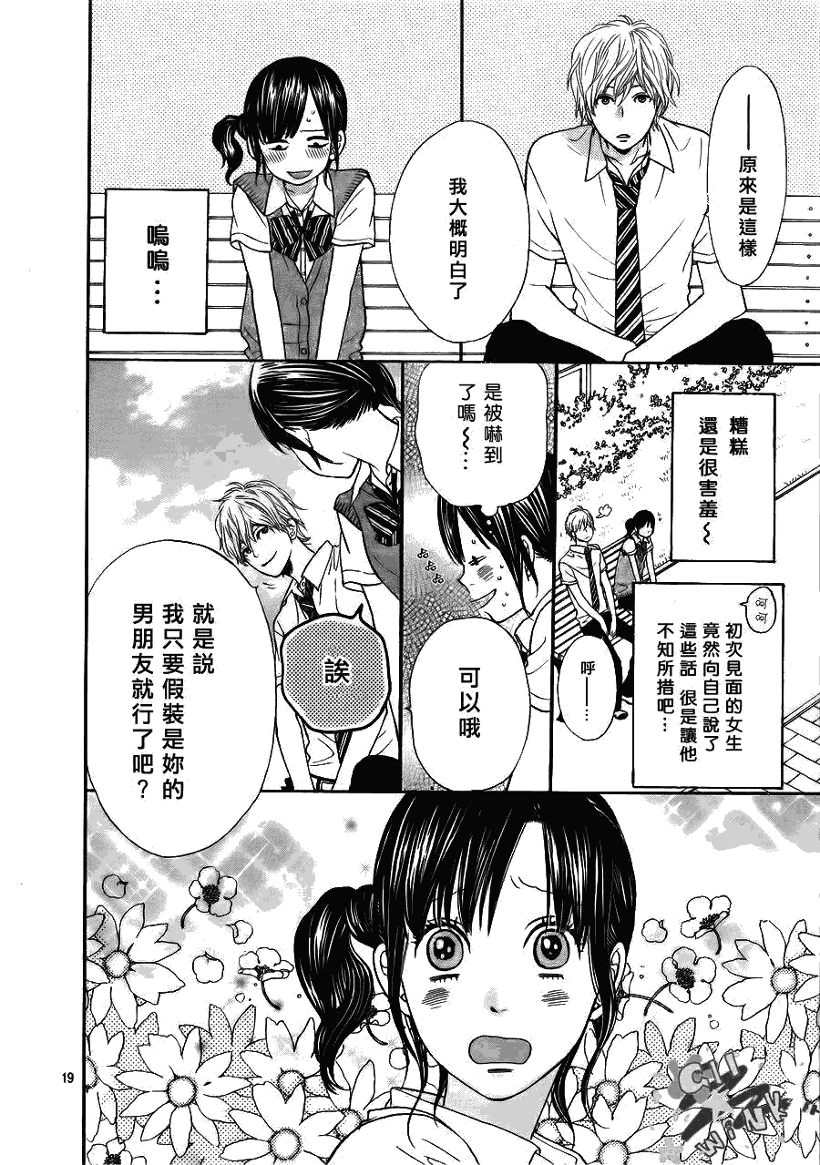 《狼少女与黑王子》漫画 001集