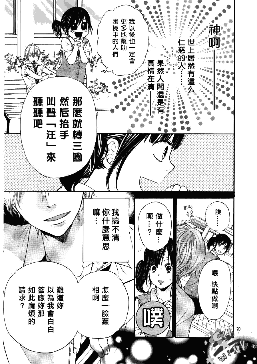 《狼少女与黑王子》漫画 001集