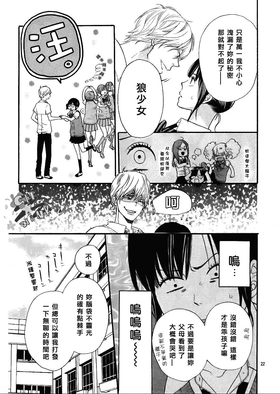 《狼少女与黑王子》漫画 001集