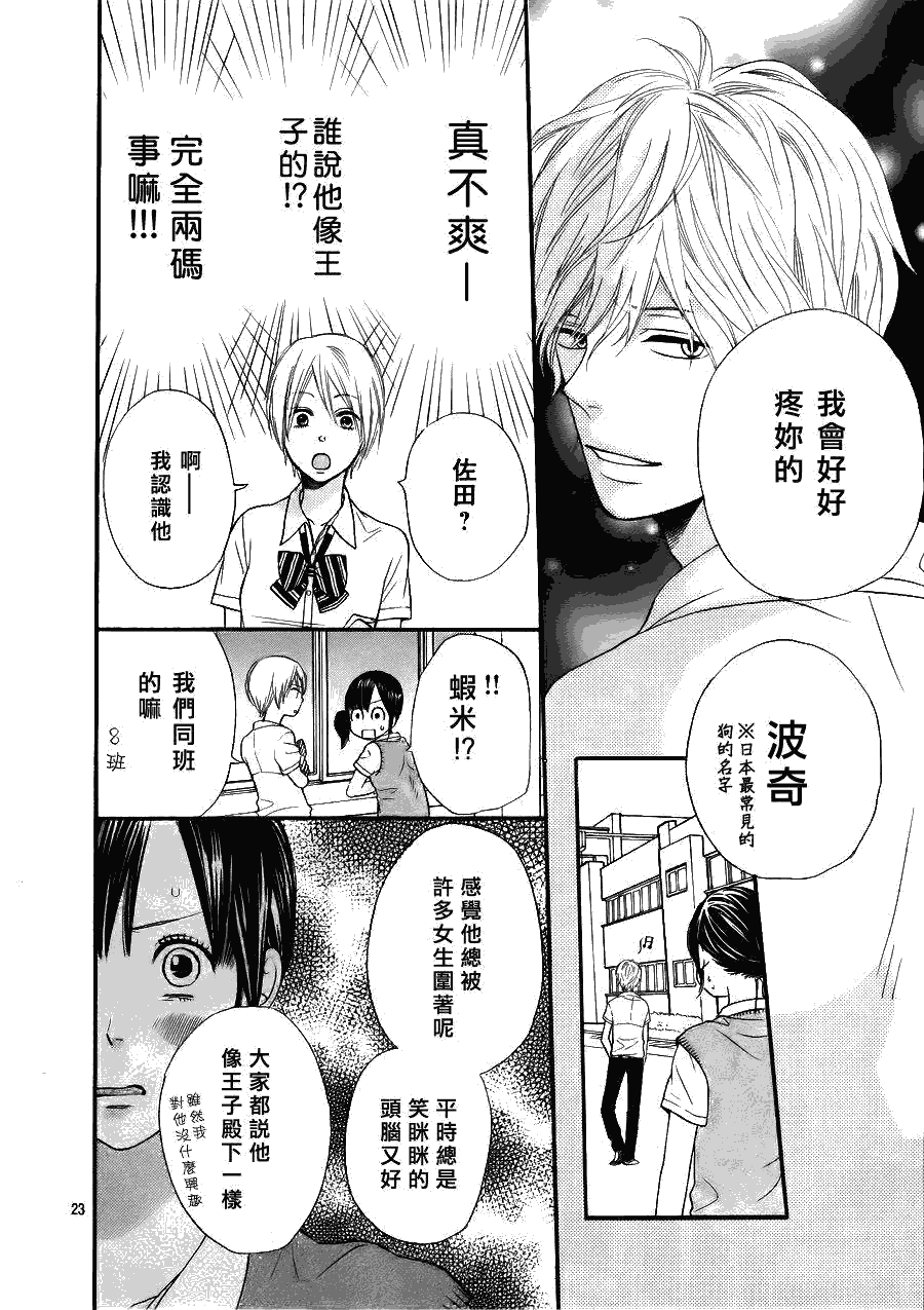 《狼少女与黑王子》漫画 001集