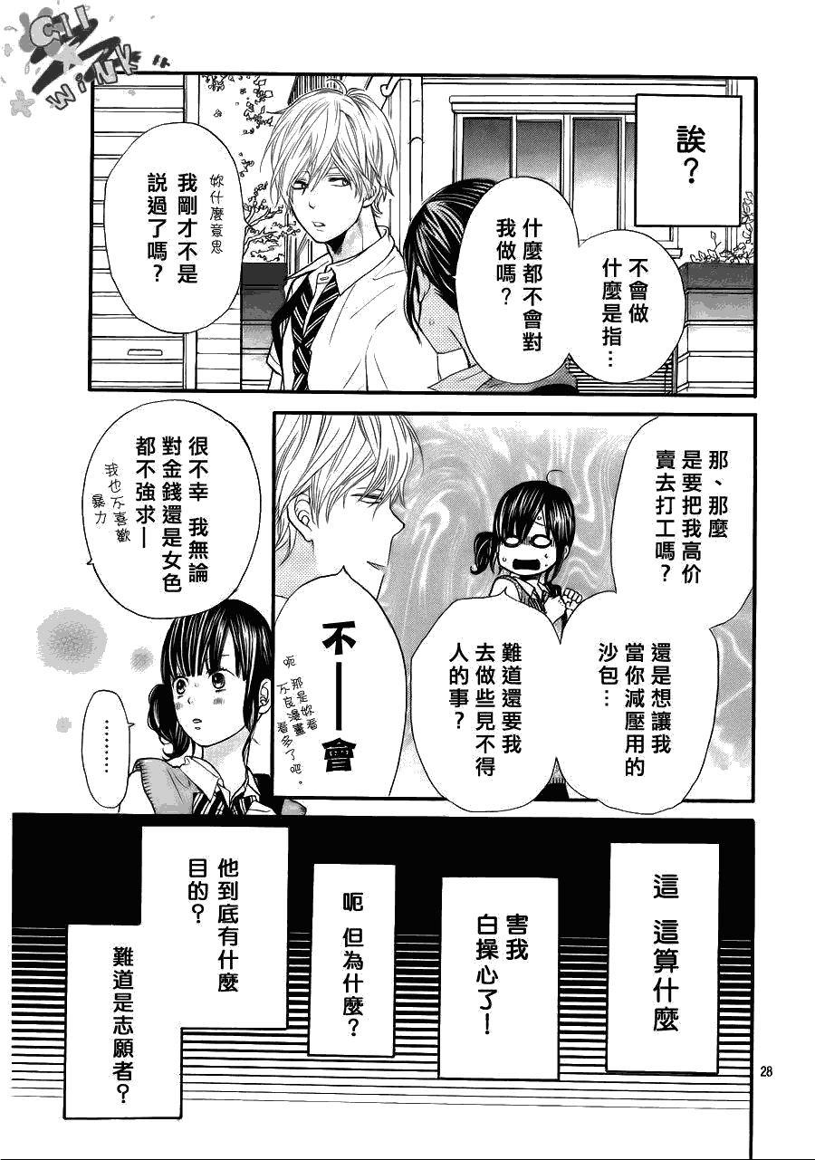 《狼少女与黑王子》漫画 001集