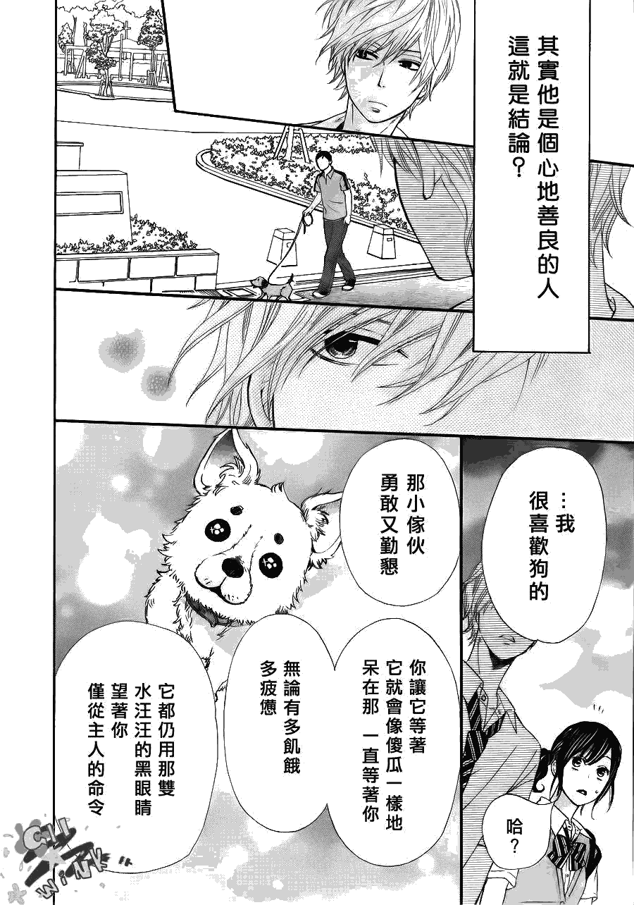 《狼少女与黑王子》漫画 001集