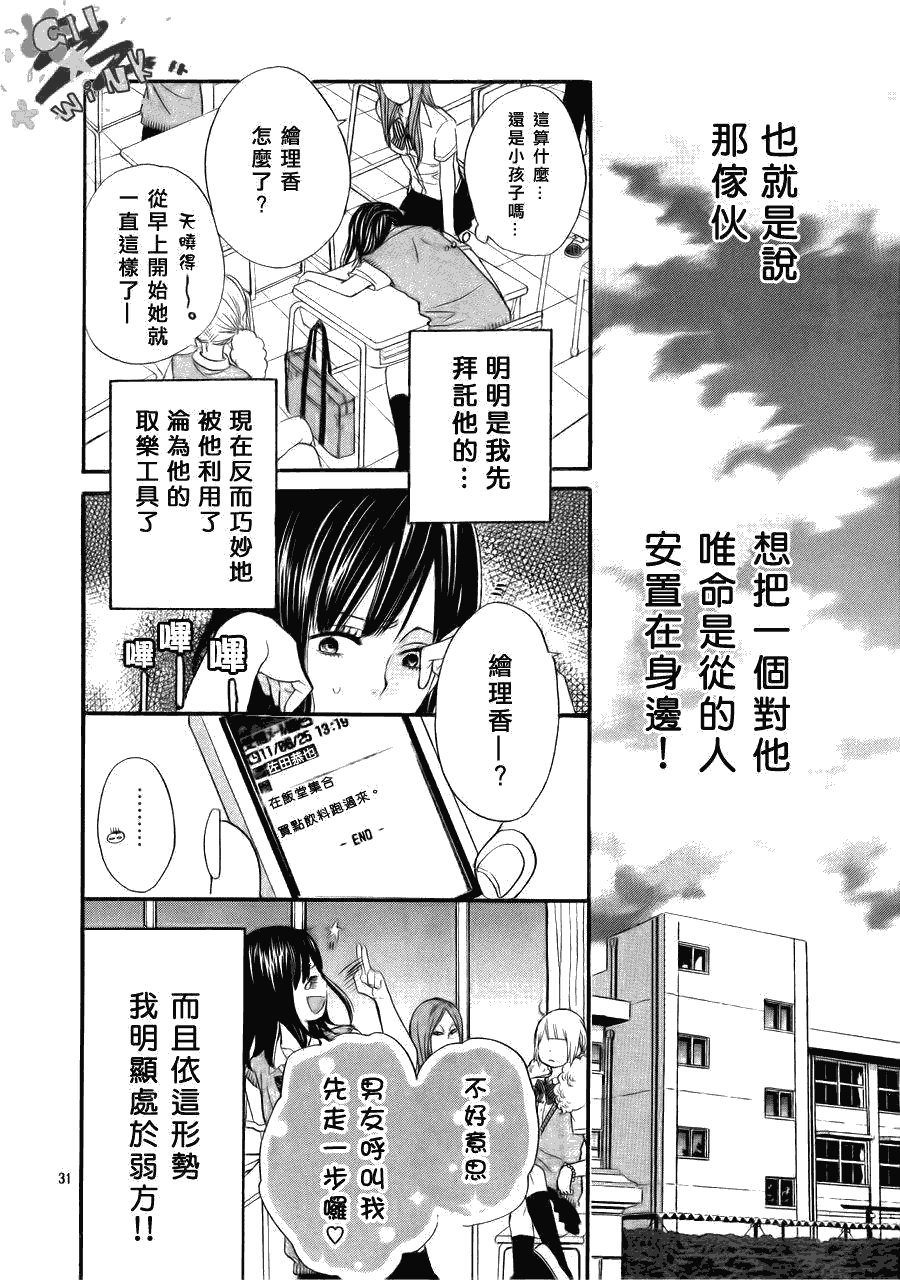 《狼少女与黑王子》漫画 001集