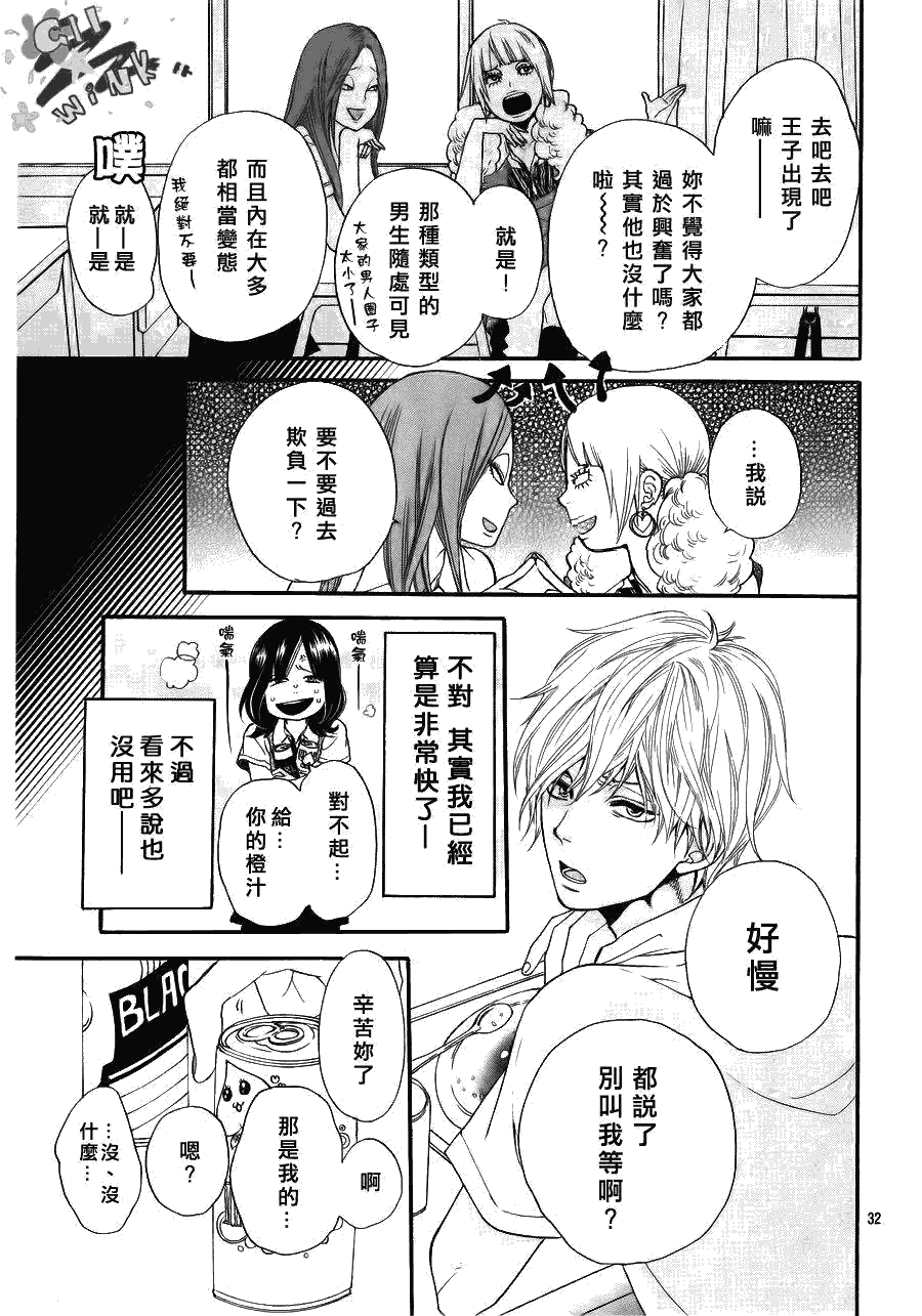 《狼少女与黑王子》漫画 001集