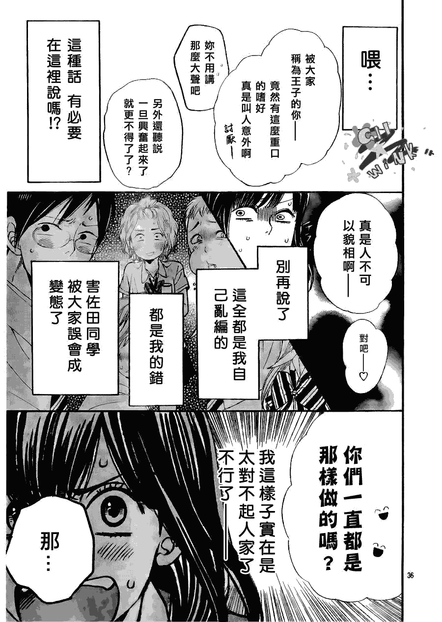 《狼少女与黑王子》漫画 001集