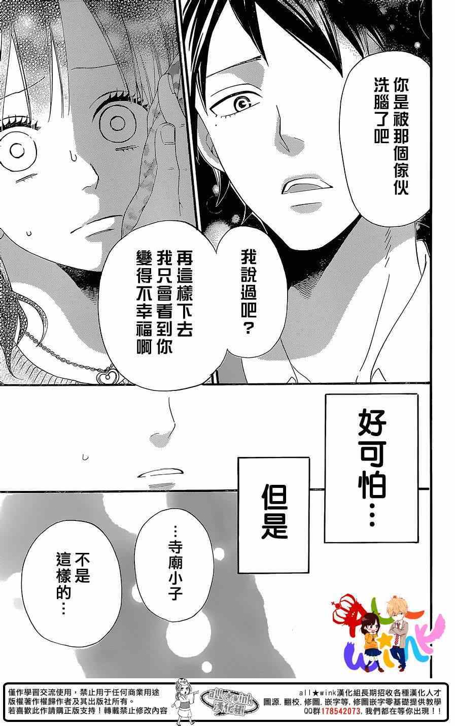 《狼少女与黑王子》漫画 043集