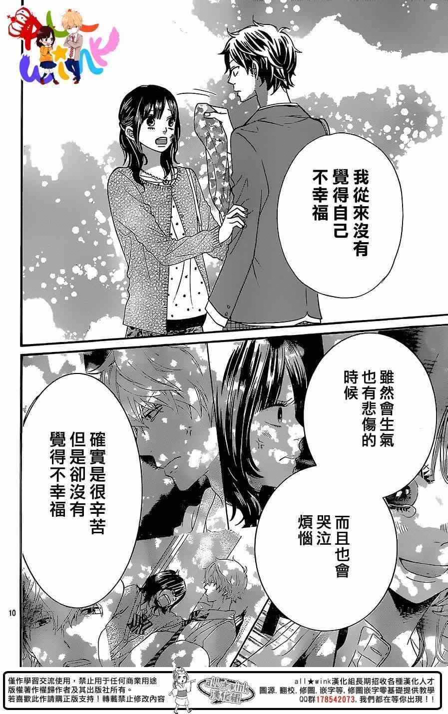 《狼少女与黑王子》漫画 043集