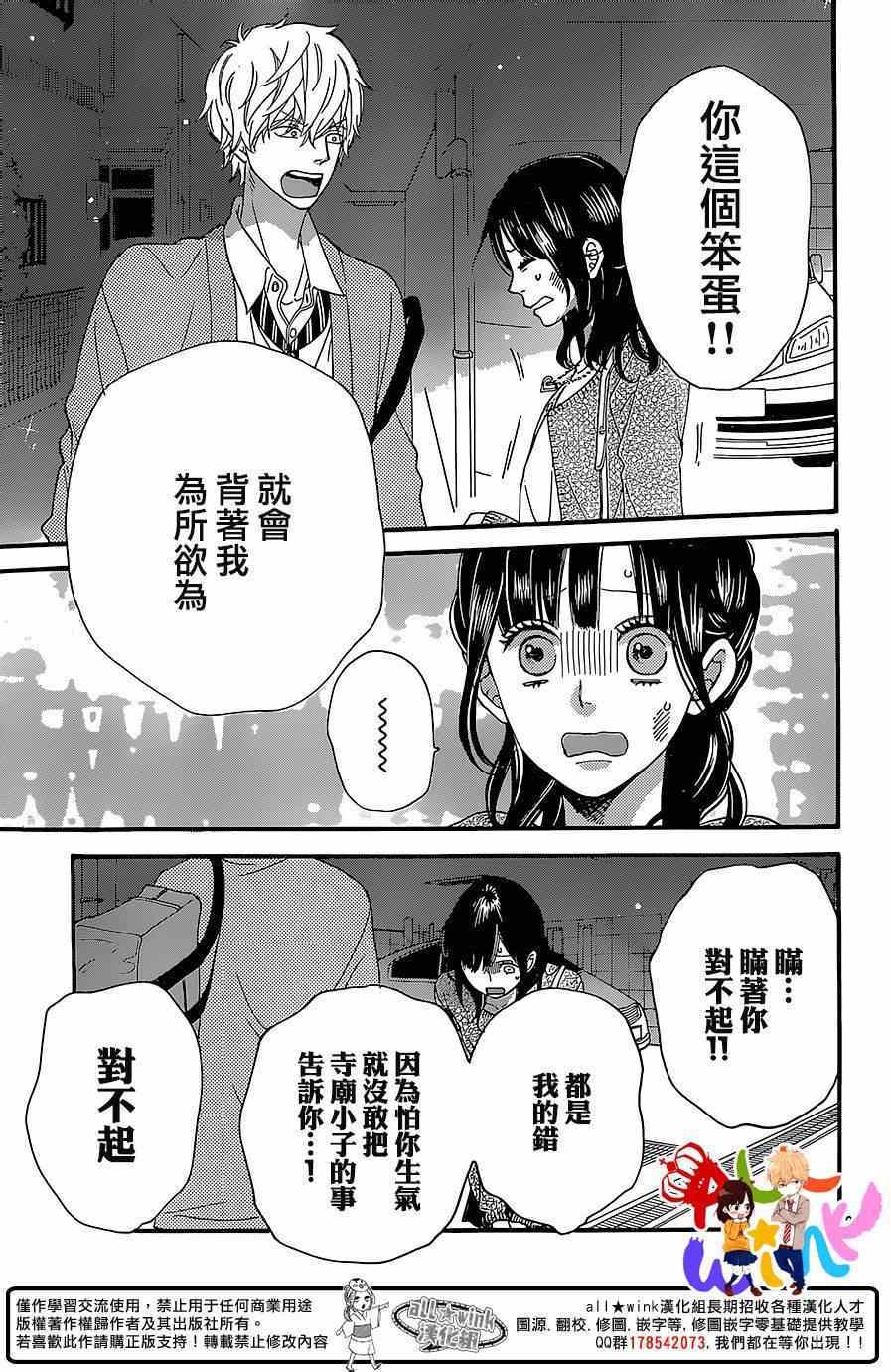 《狼少女与黑王子》漫画 043集