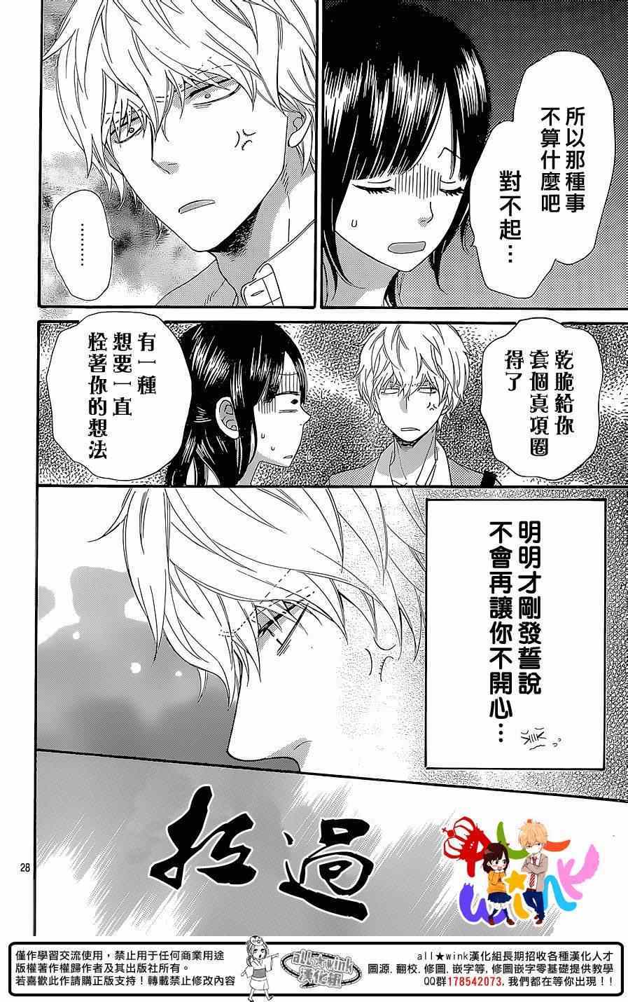 《狼少女与黑王子》漫画 043集