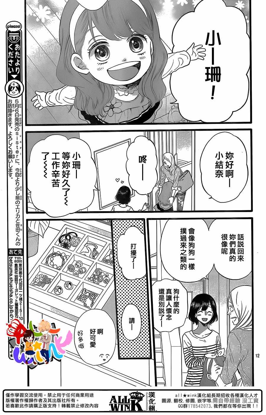 《狼少女与黑王子》漫画 058话