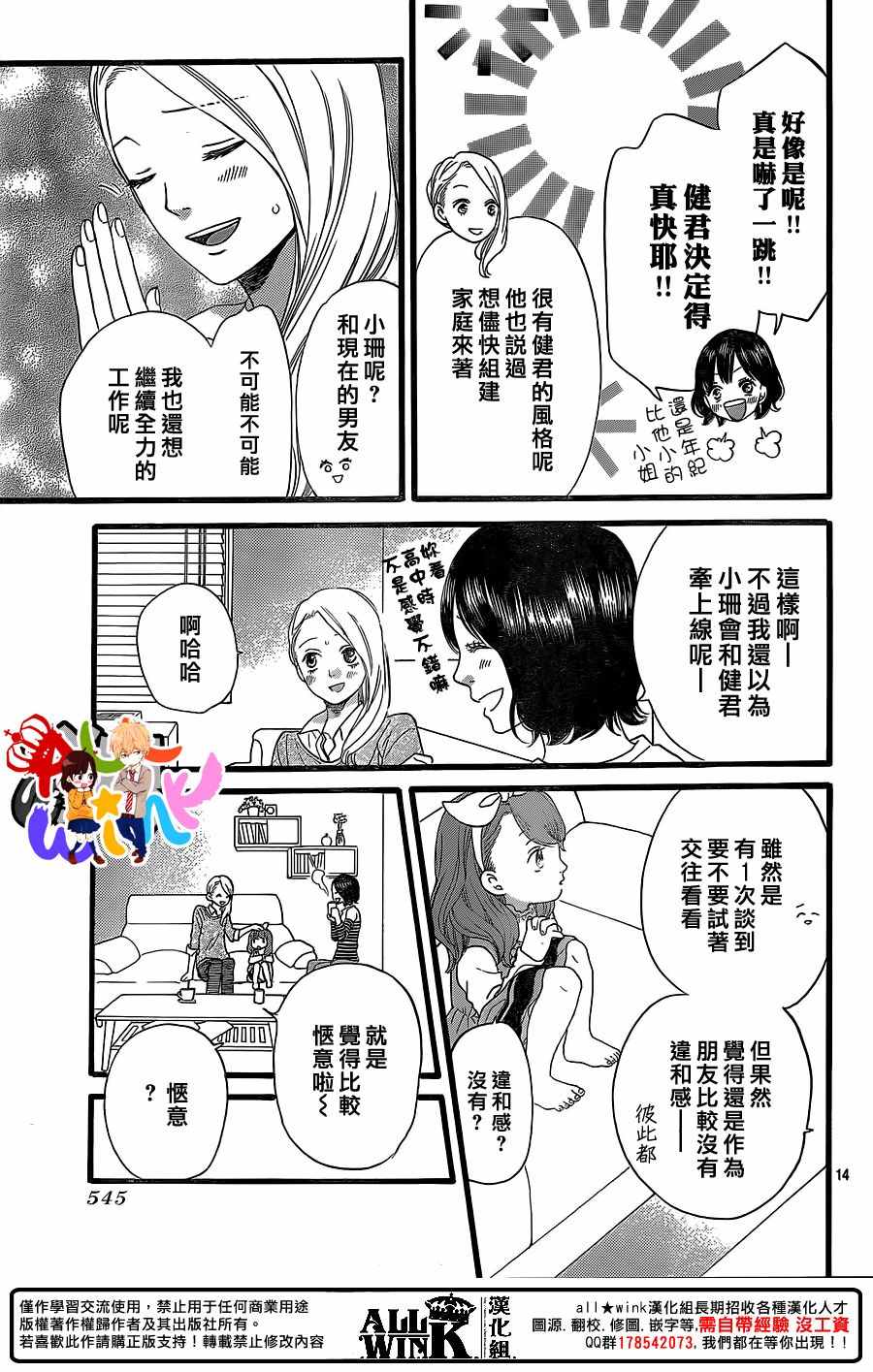 《狼少女与黑王子》漫画 058话