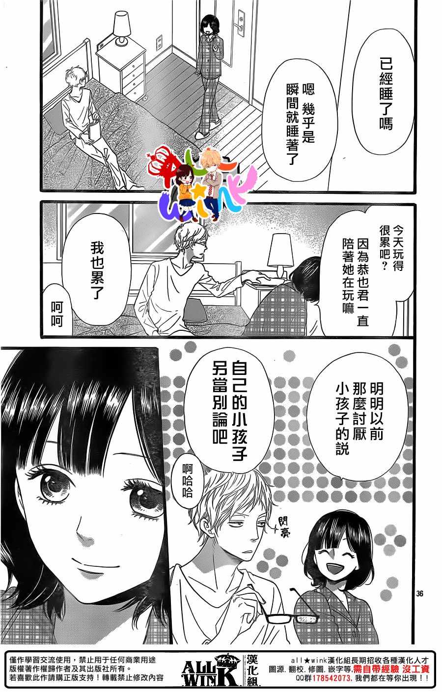 《狼少女与黑王子》漫画 058话